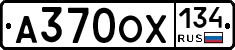 А370ОХ134 - 