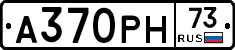 А370РН73 - 