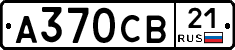 А370СВ21 - 
