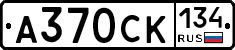 А370СК134 - 