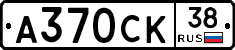 А370СК38 - 
