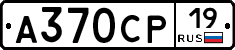 А370СР19 - 