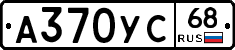 А370УС68 - 