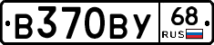 В370ВУ68 - 