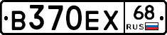 В370ЕХ68 - 