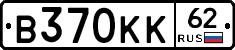 В370КК62 - 