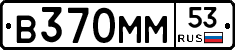 В370ММ53 - 