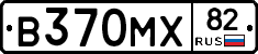 В370МХ82 - 
