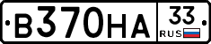 В370НА33 - 