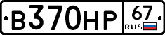 В370НР67 - 