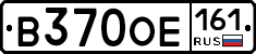 В370ОЕ161 - 