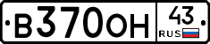 В370ОН43 - 
