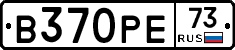 В370РЕ73 - 
