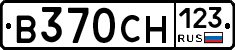 В370СН123 - 