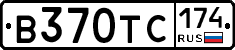 В370ТС174 - 