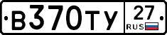 В370ТУ27 - 
