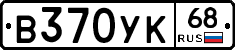 В370УК68 - 