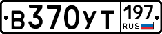 В370УТ197 - 