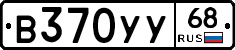В370УУ68 - 