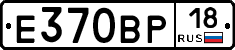 Е370ВР18 - 