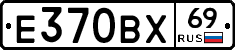 Е370ВХ69 - 