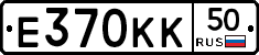 Е370КК50 - 