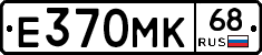 Е370МК68 - 