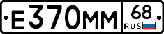 Е370ММ68 - 