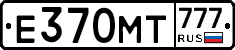 Е370МТ777 - 