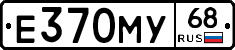 Е370МУ68 - 