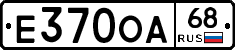 Е370ОА68 - 