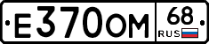 Е370ОМ68 - 