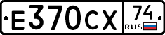 Е370СХ74 - 