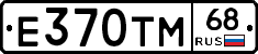 Е370ТМ68 - 