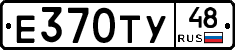 Е370ТУ48 - 