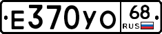 Е370УО68 - 