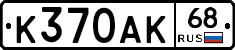 К370АК68 - 