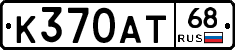 К370АТ68 - 