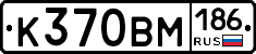 К370ВМ186 - 