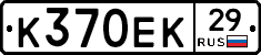 К370ЕК29 - 