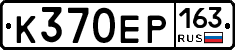 К370ЕР163 - 