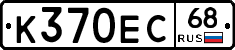 К370ЕС68 - 