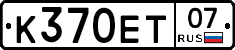 К370ЕТ07 - 