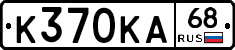 К370КА68 - 