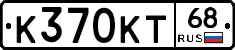 К370КТ68 - 