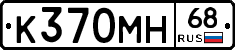 К370МН68 - 