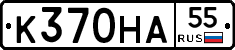 К370НА55 - 