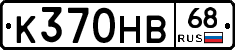 К370НВ68 - 