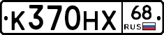 К370НХ68 - 