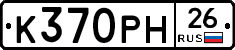 К370РН26 - 